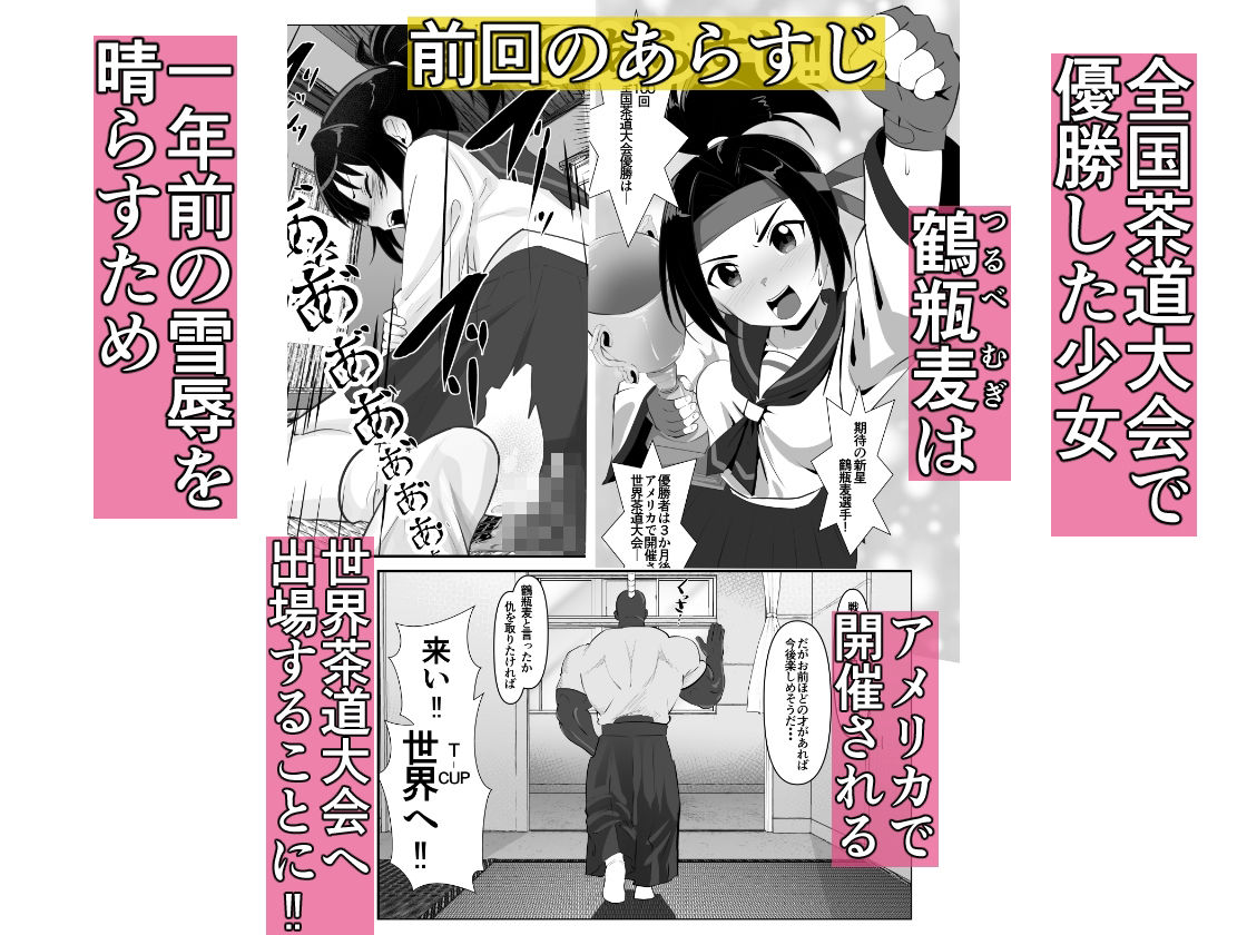 熱ケツ!スポーツ少女の肛門&尊厳を破壊する話〜世界大会編〜