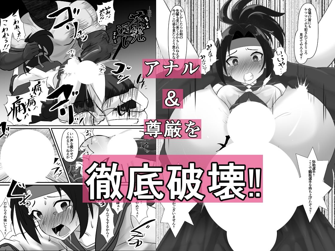 熱ケツ!スポーツ少女の肛門&尊厳を破壊する話〜世界大会編〜