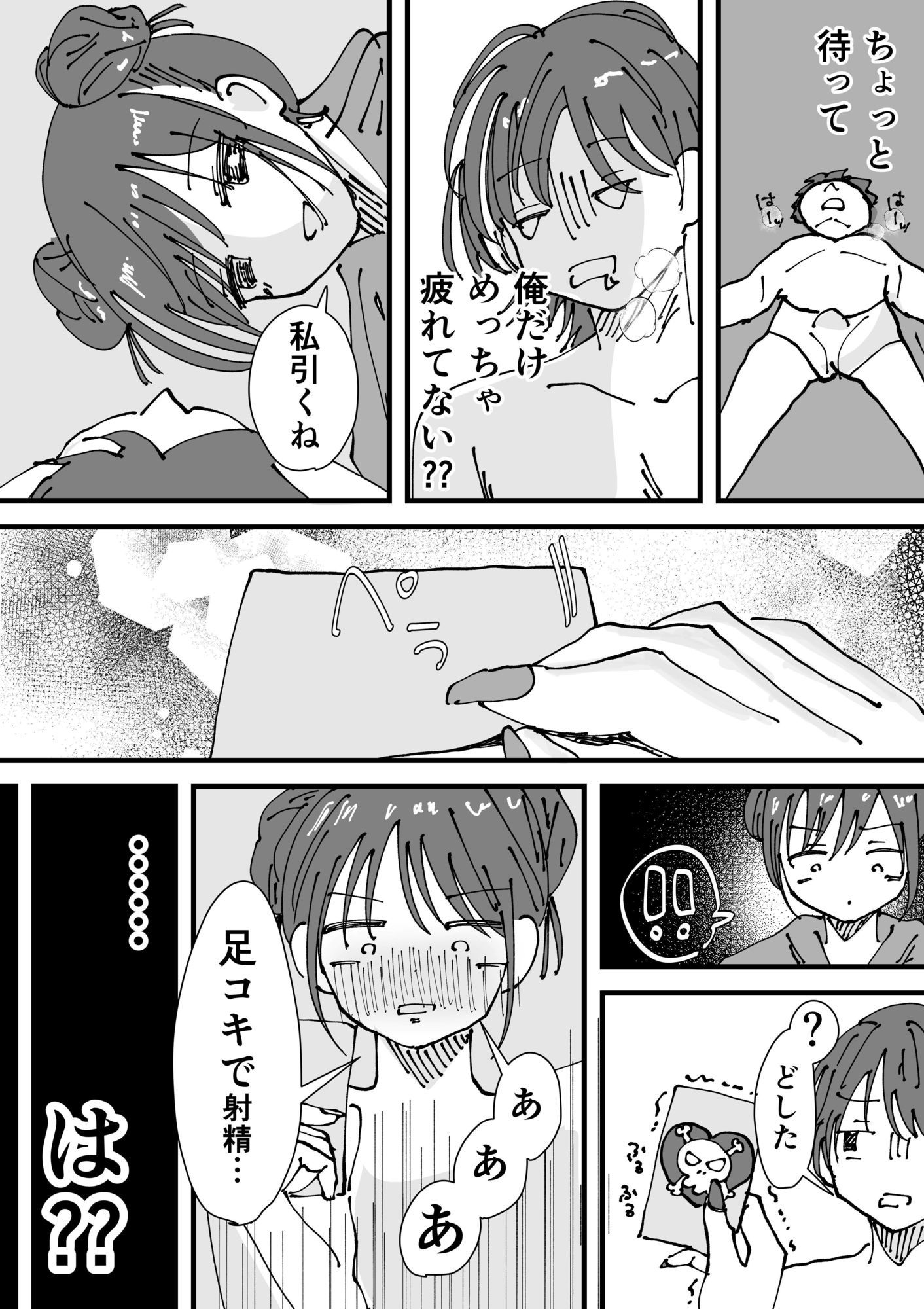 生意気な義妹の足ま〇こが気持ちよすぎる話