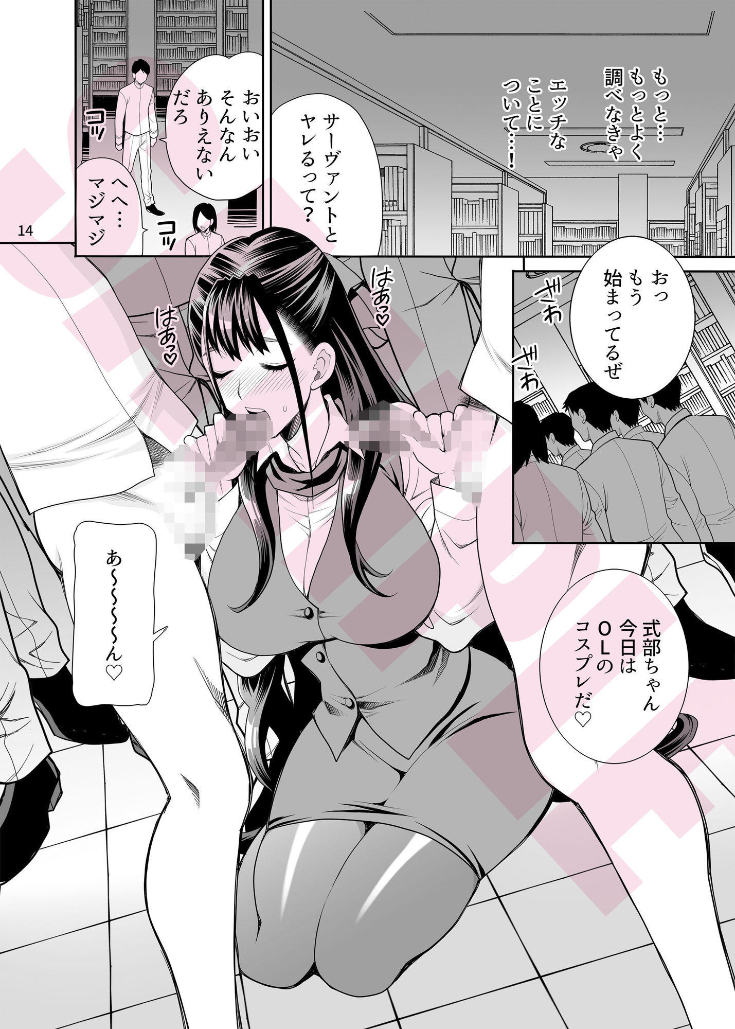 ゆきやなぎの本58 紫〇部は体で知りたい!!