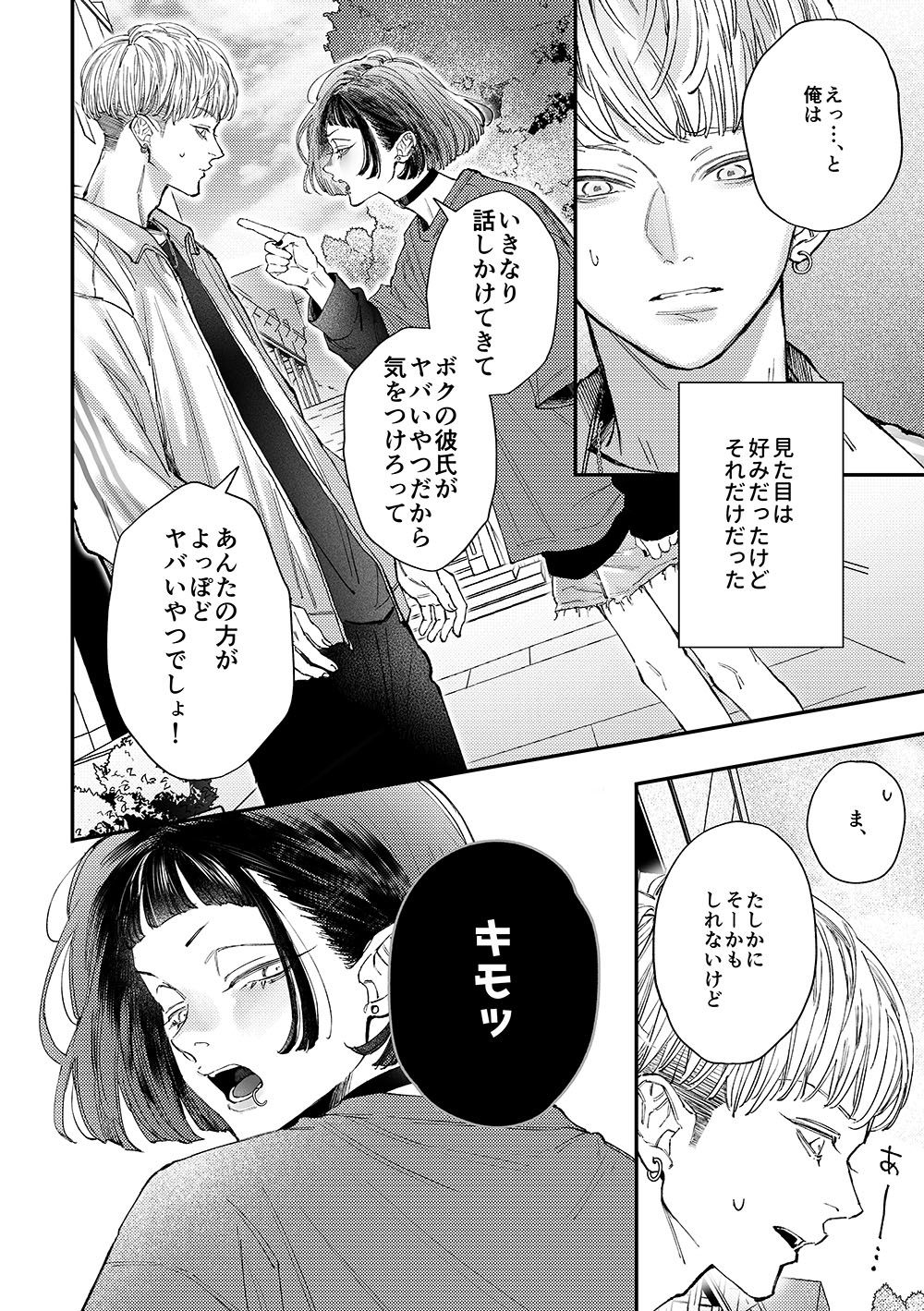 目が離せない
