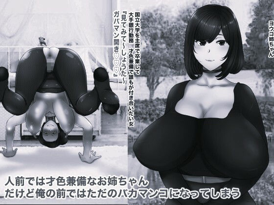 近所のおねえちゃん2 モノクロ版