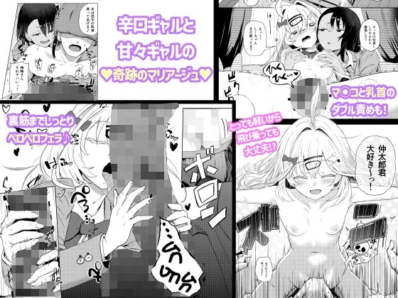 陰キャ君がどすけべギャル2人とヤリまくっちゃう話!!