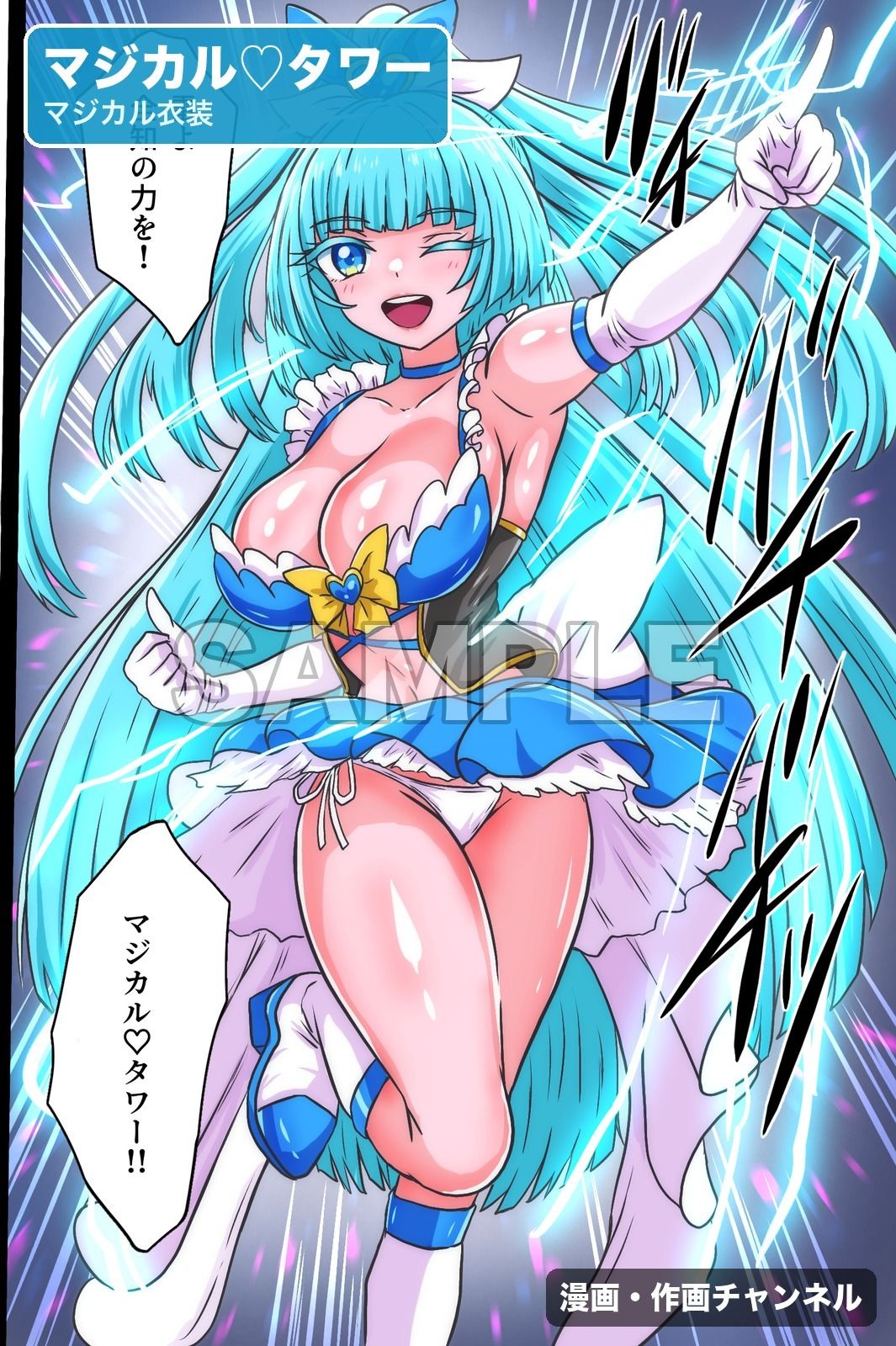 魔法少女マジカルラブタワー 敗北総集編〜289枚・状態異常差分つき〜