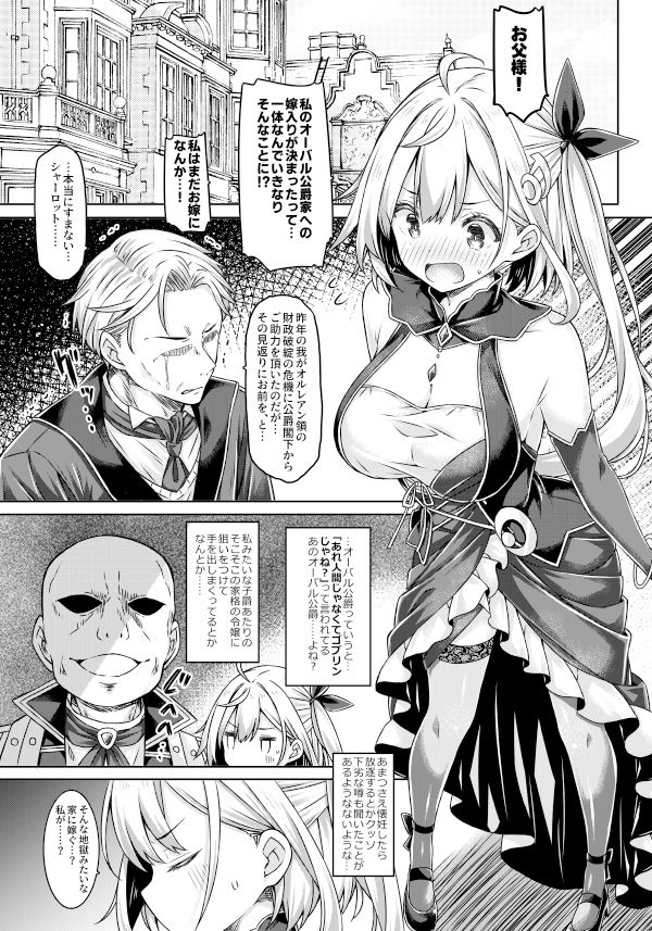 少年公爵のお嫁さんになりました。