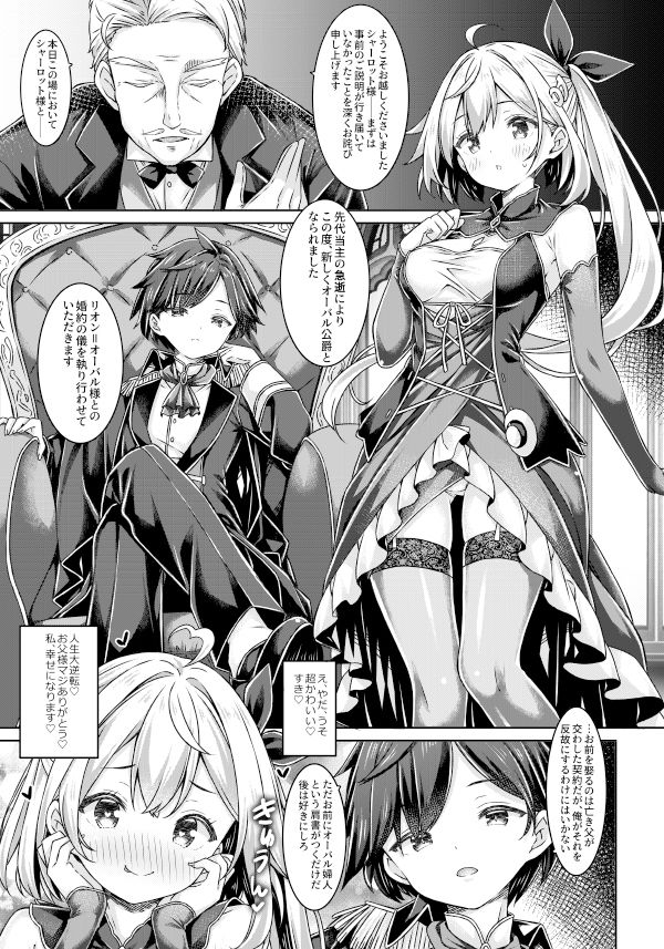 少年公爵のお嫁さんになりました。