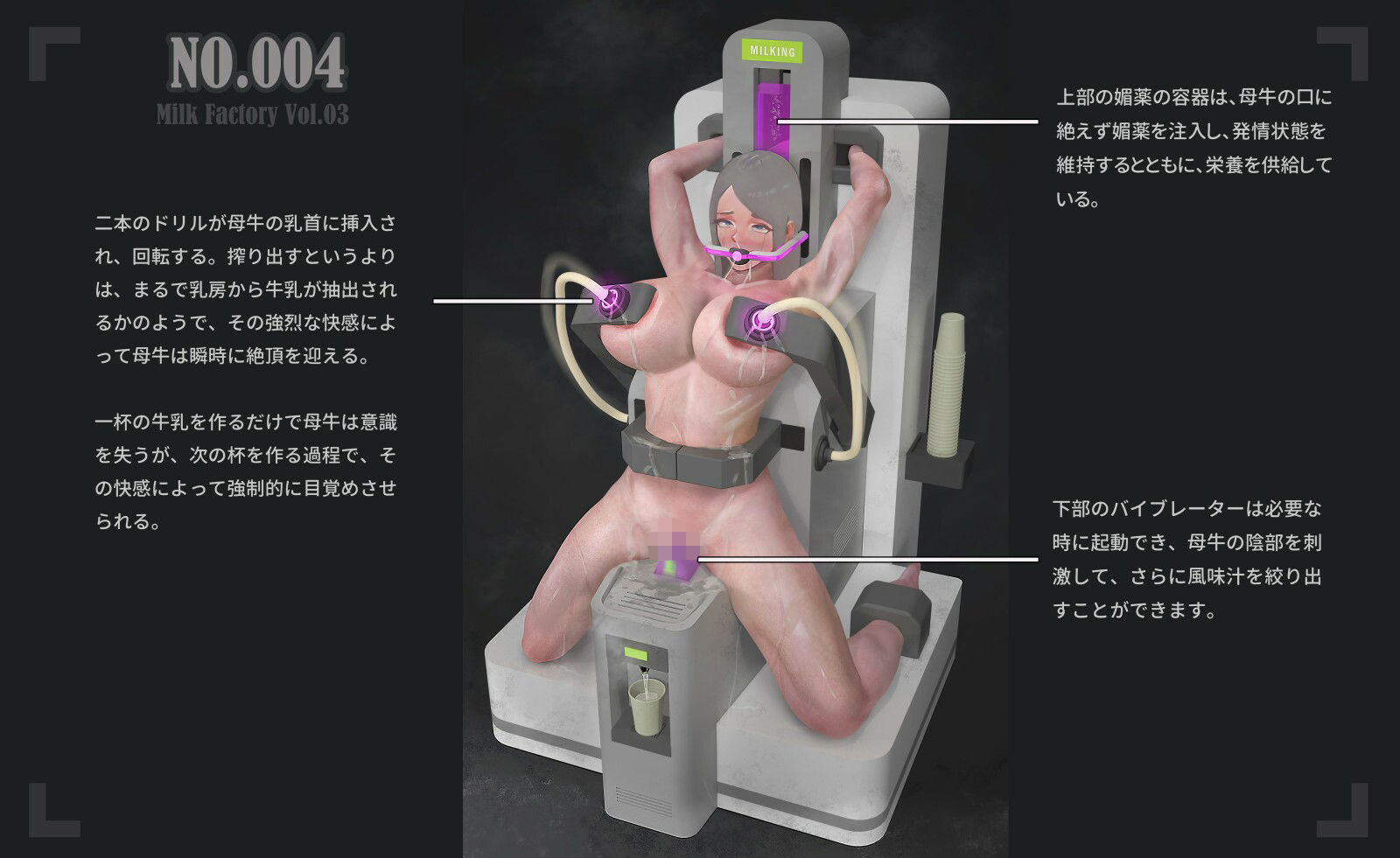 Milk Factory 乳工場 Vol.03