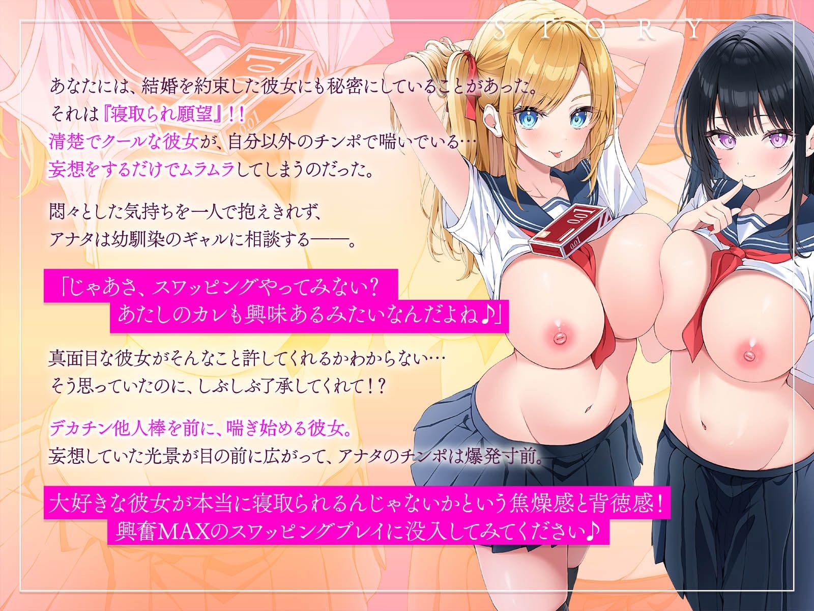 寝取られスワッピング〜結婚を約束した最愛清楚カノジョがヤリチン男に調教されて寝取られるまで〜