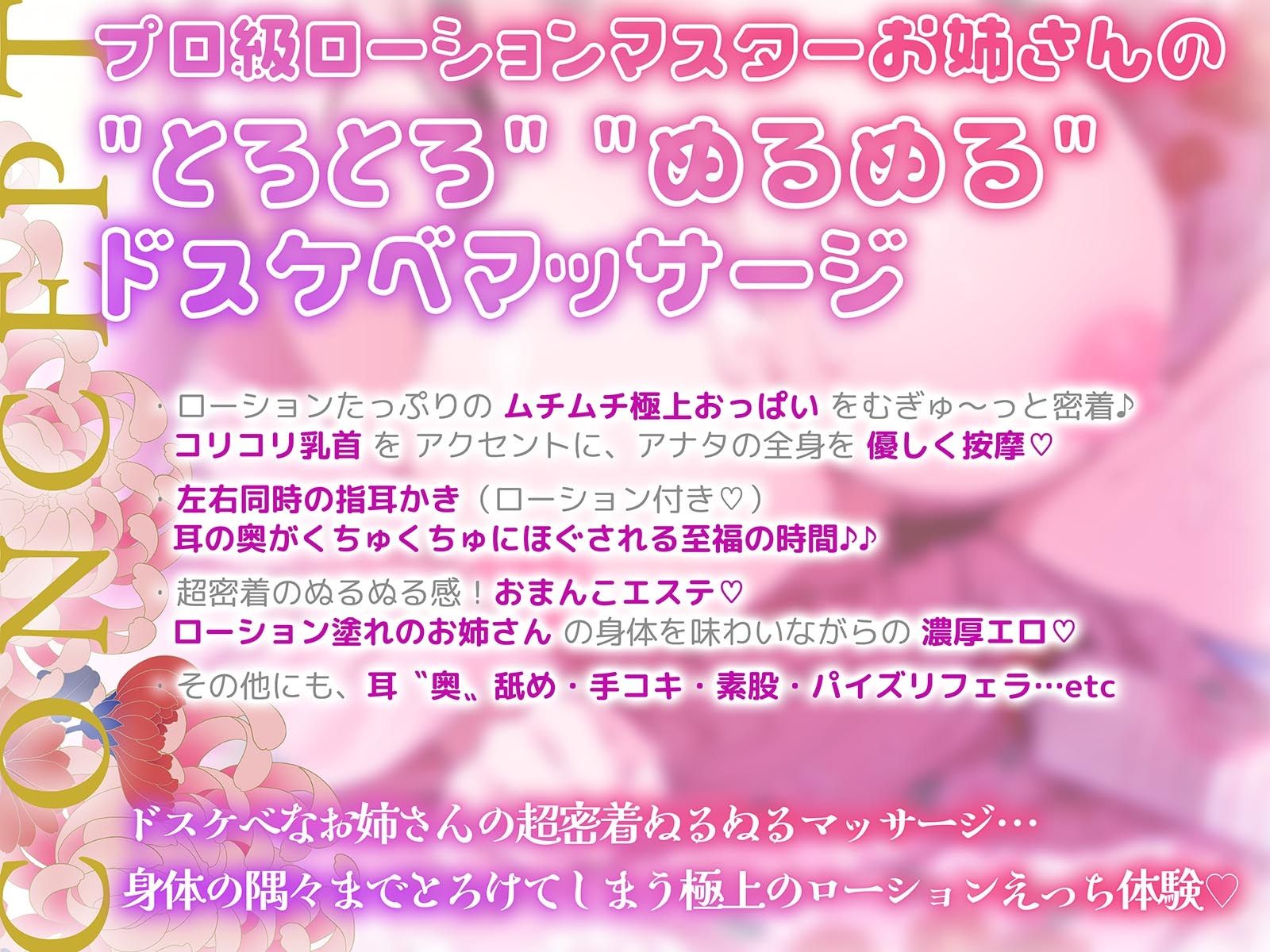 【超密着ぬるぬる×耳’奥’舐め】プロ級ローションマスターなお姉さんに身体の隅々までドスケベマッサージされる話〜極上のおっぱい＆おまんこエステ体験〜