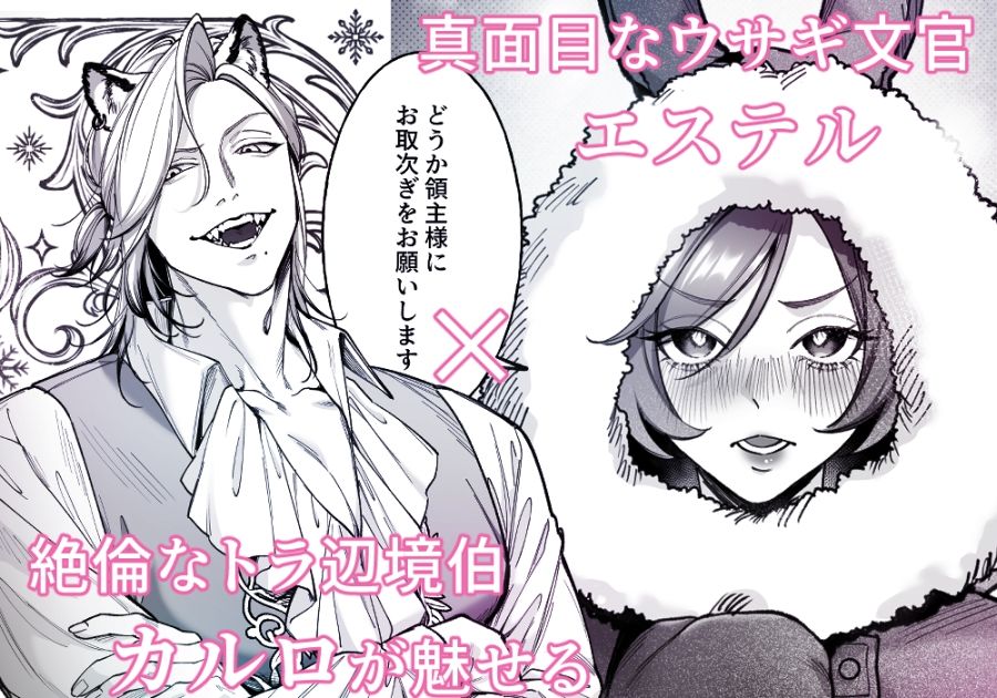 遊び人トラ辺境伯はうさぎさんに理性崩壊中