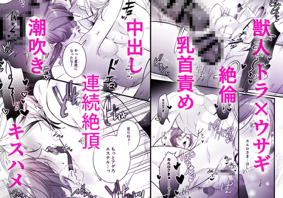 遊び人トラ辺境伯はうさぎさんに理性崩壊中