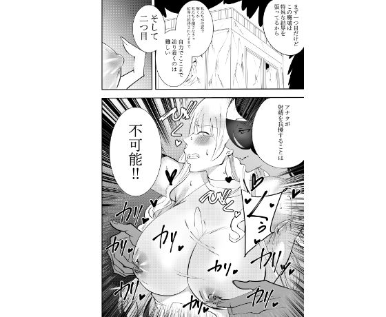 ふたなり除霊師白雨カナエ 初めての敗北射精編