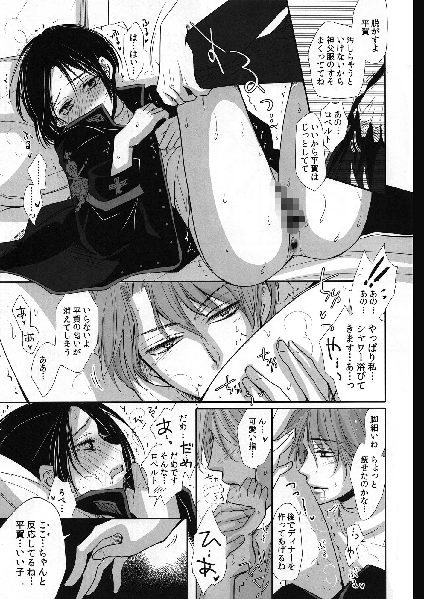 ロべ平再録