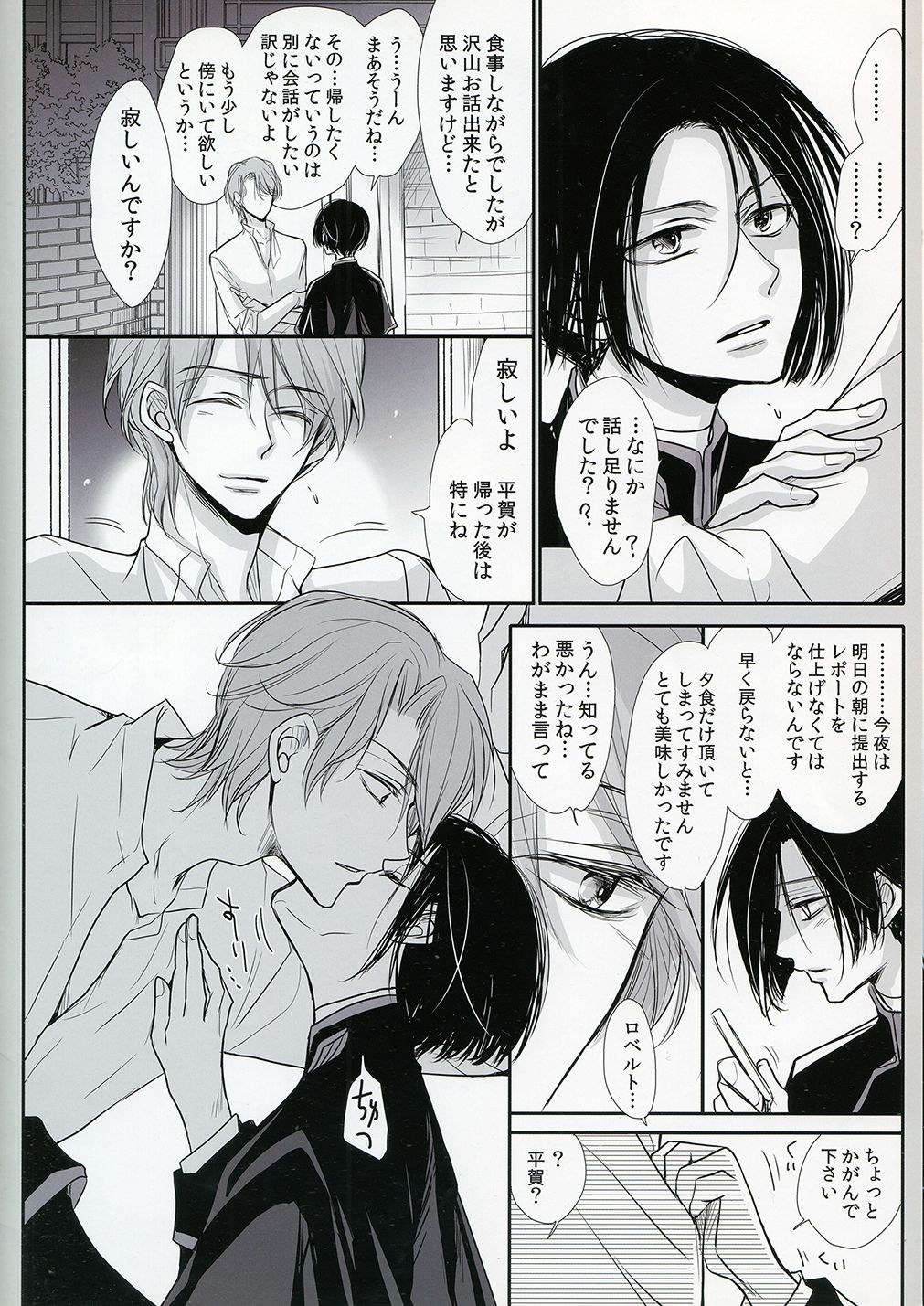 ロべ平再録