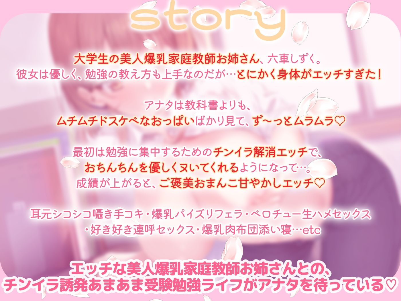 【あまあま密着囁き】あなたのチンイラを優しく解消してくれる美人爆乳家庭教師お姉さん〜頑張るアナタのためのご褒美おまんこ甘やかしエッチ♪〜
