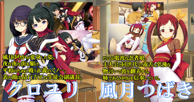 超速くノ一 クロユリ 完全版