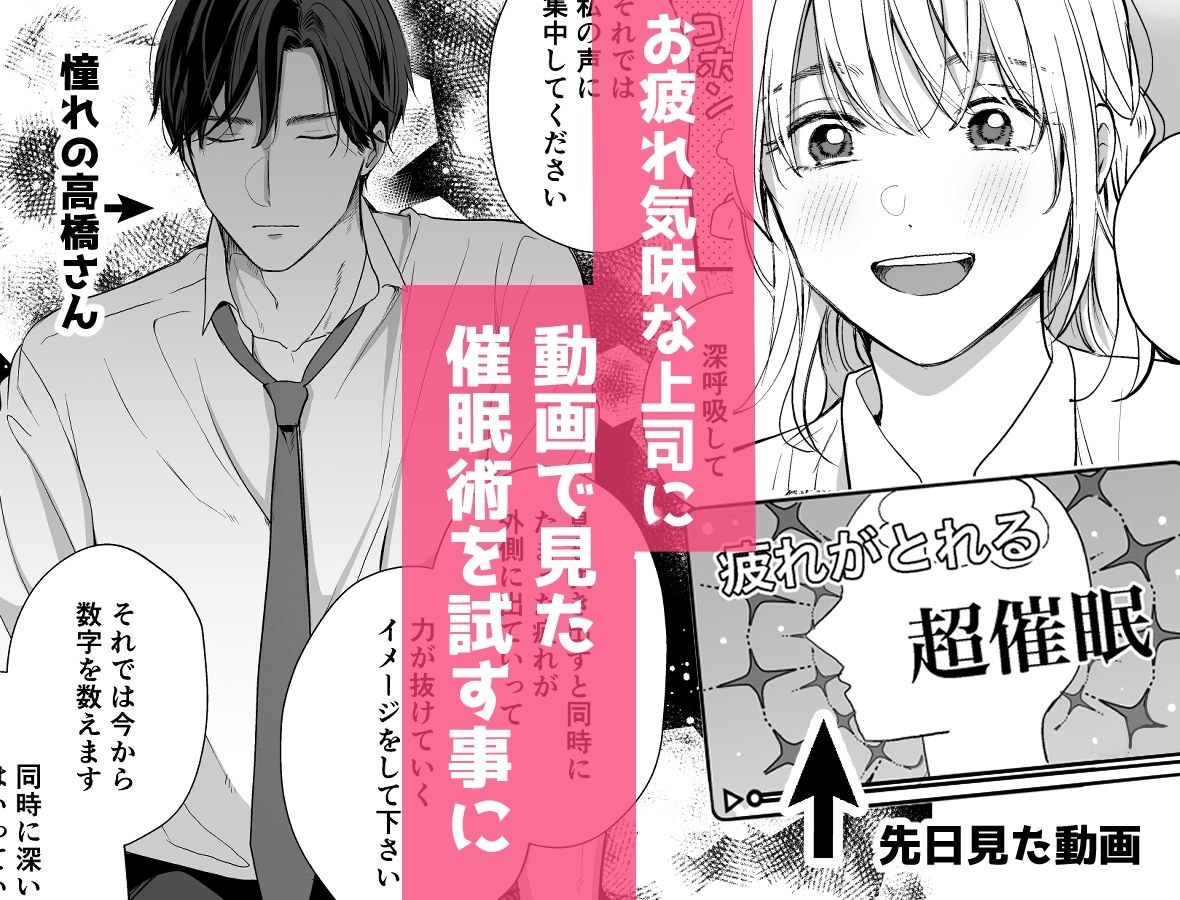 催淫トリップ〜憧れの上司の本性〜