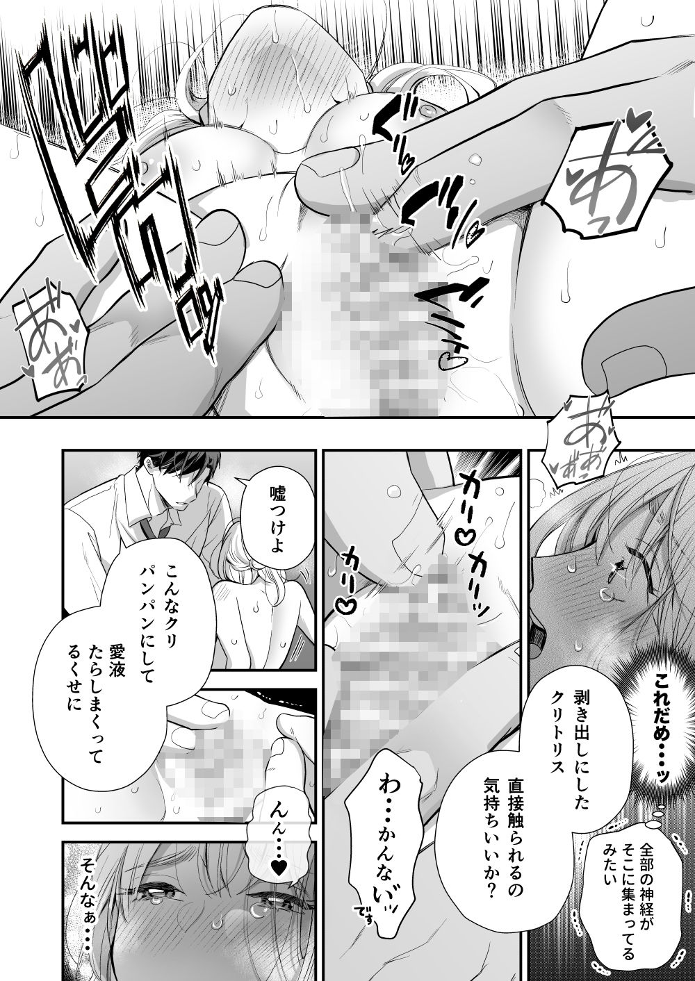 催淫トリップ〜憧れの上司の本性〜
