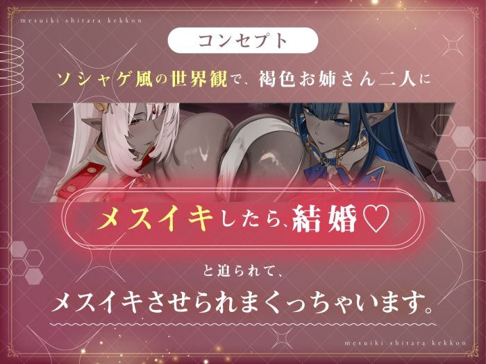 メスイキしたら、結婚（はーと）