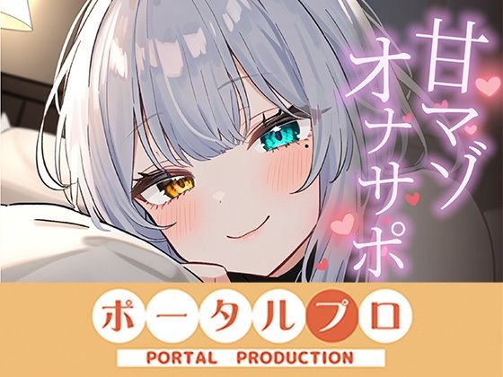 【シチュボ】甘マゾ専門風俗店でとびきりの添い寝オナサポ！ 雅乃つむぎ