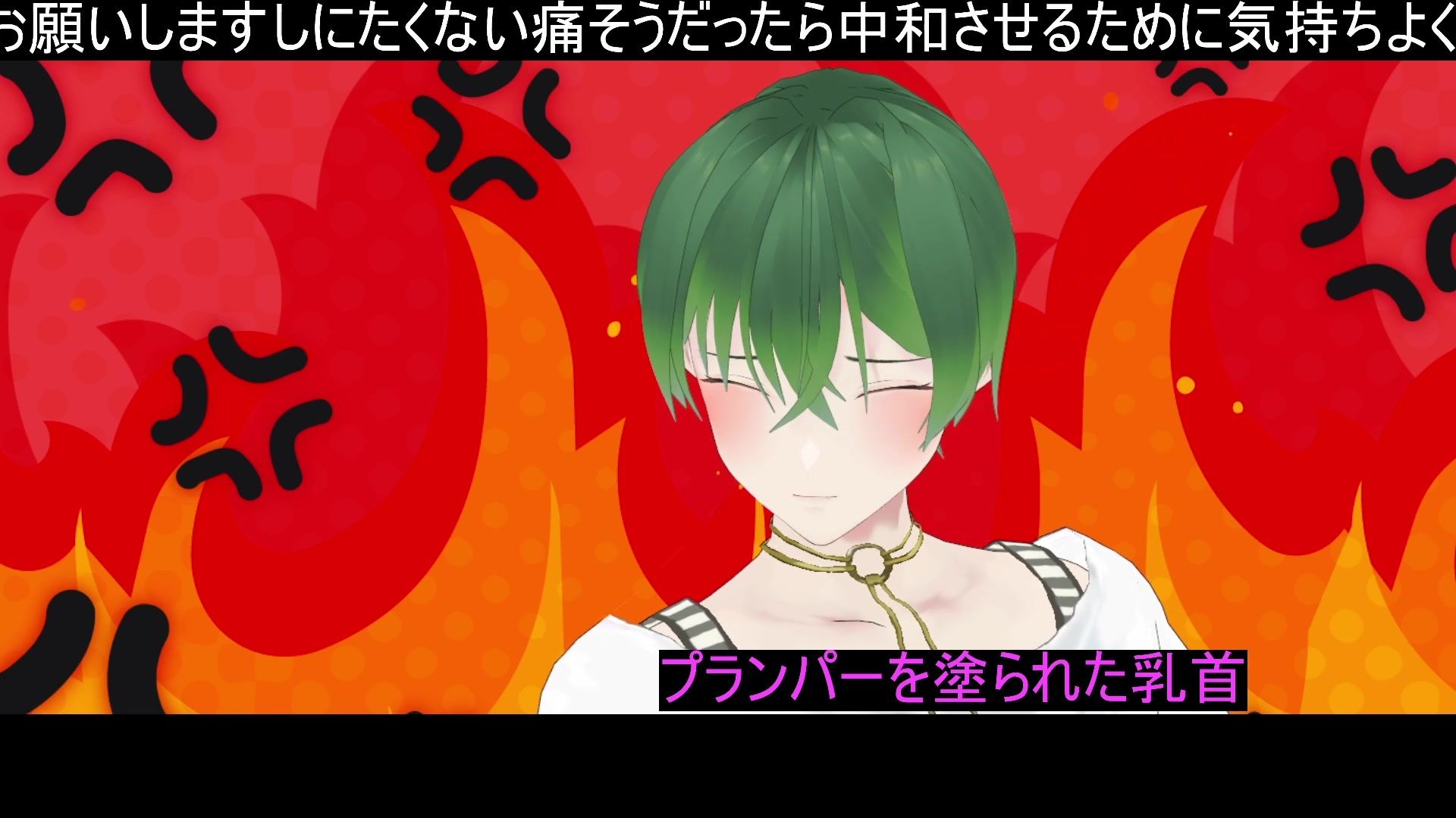 乳首にカプサイシン塗るのってまずいですか? もんすき
