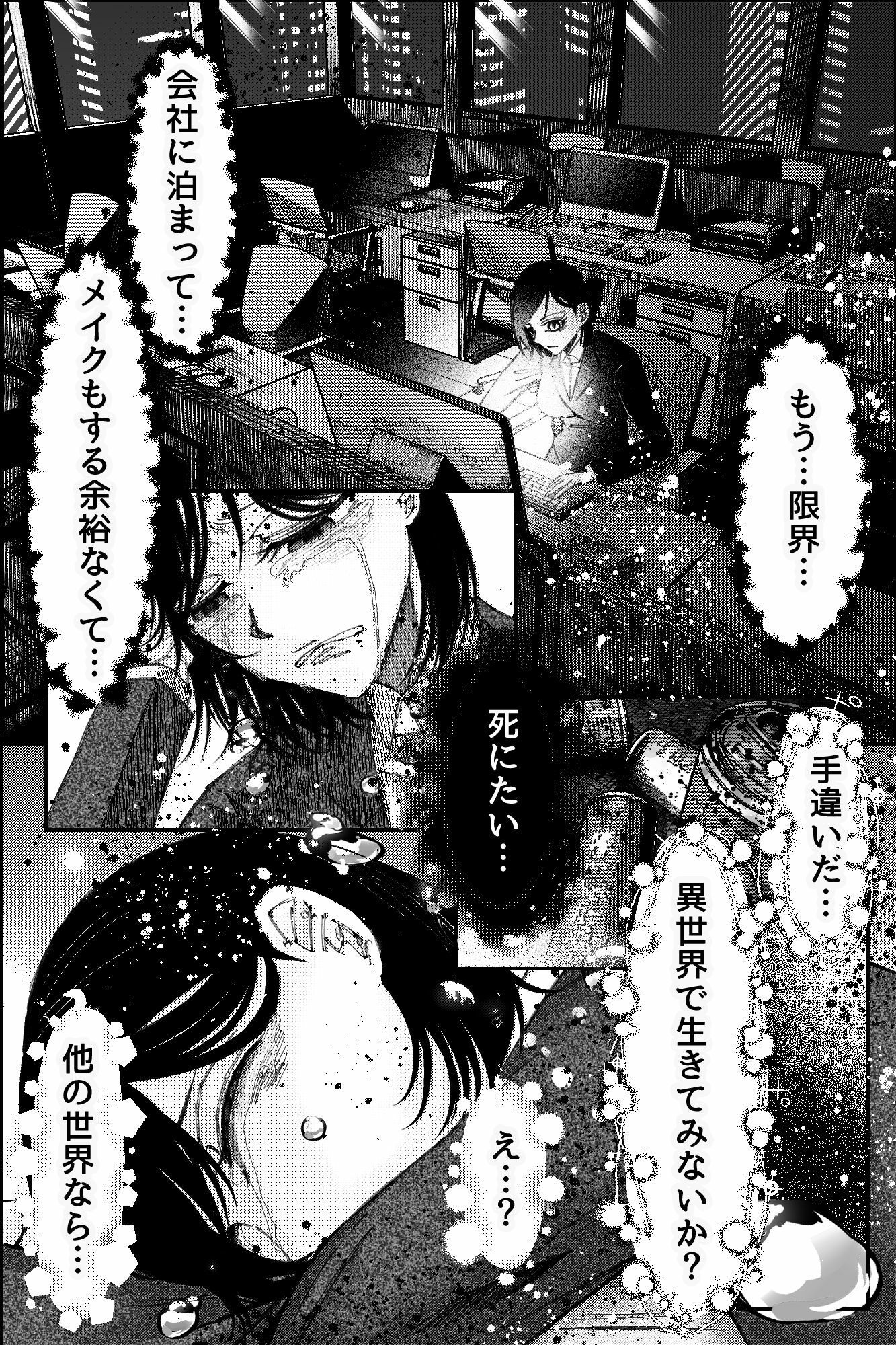 過労死転生OL、三人のイケメンに執着される〜激重溺愛で潮を吹かされ、前世の痛みを身体から削ぎ落とされるまで〜