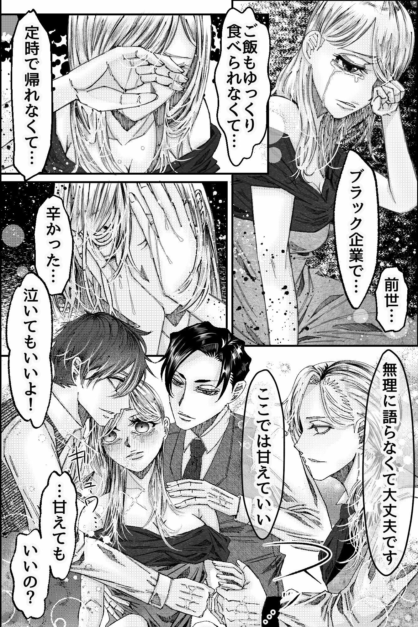 過労死転生OL、三人のイケメンに執着される〜激重溺愛で潮を吹かされ、前世の痛みを身体から削ぎ落とされるまで〜