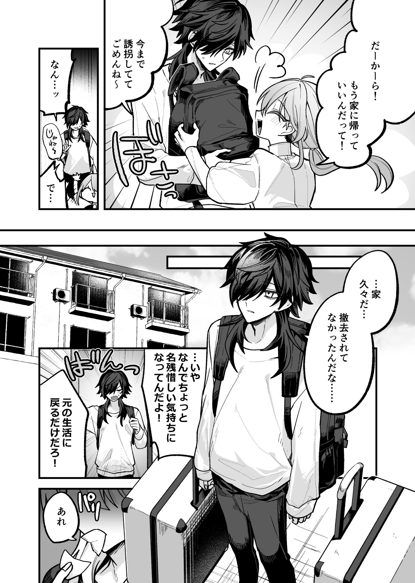 双子にず〜っと！溺愛される本