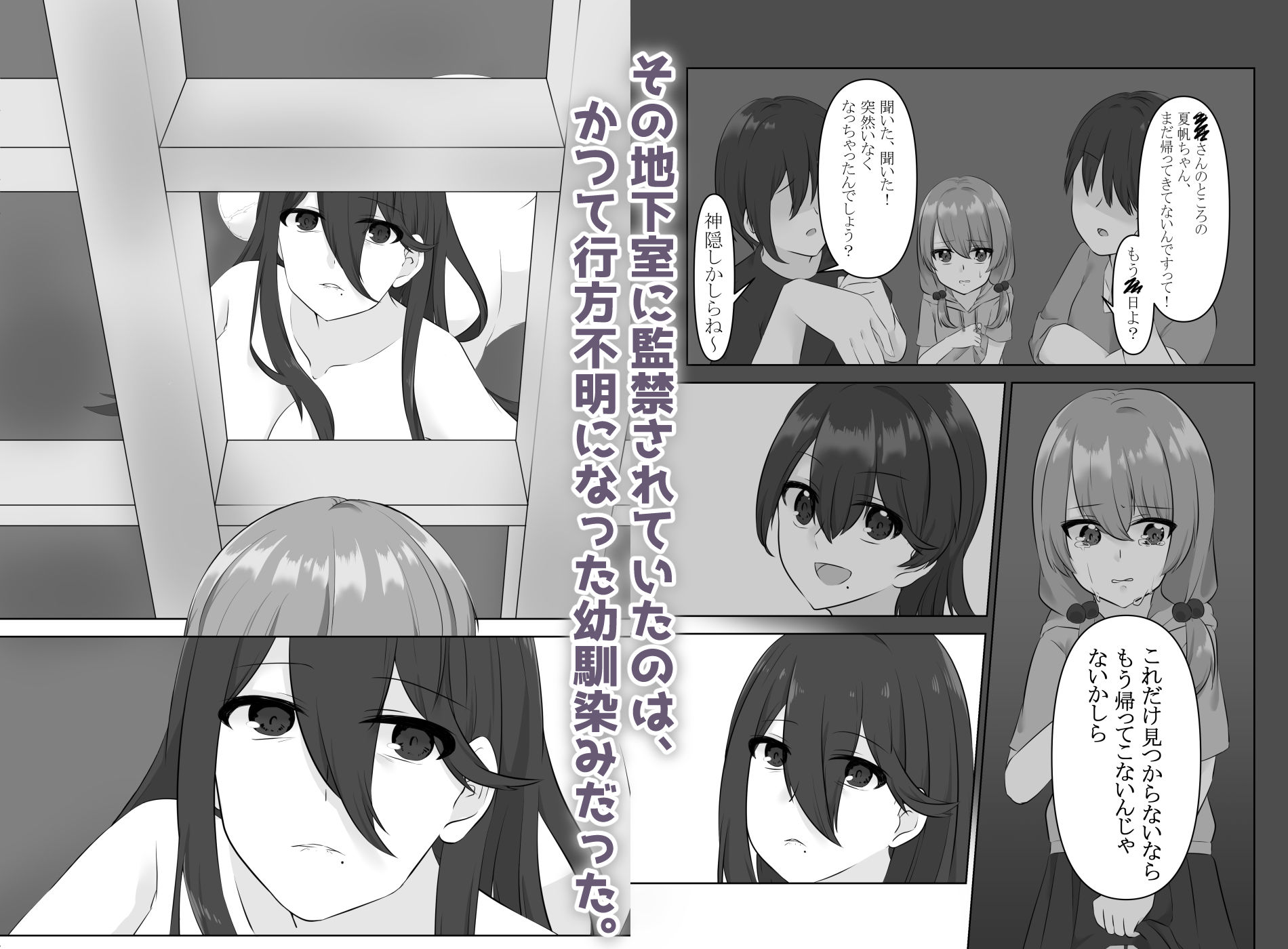 夏帆ちゃんは、わたしの