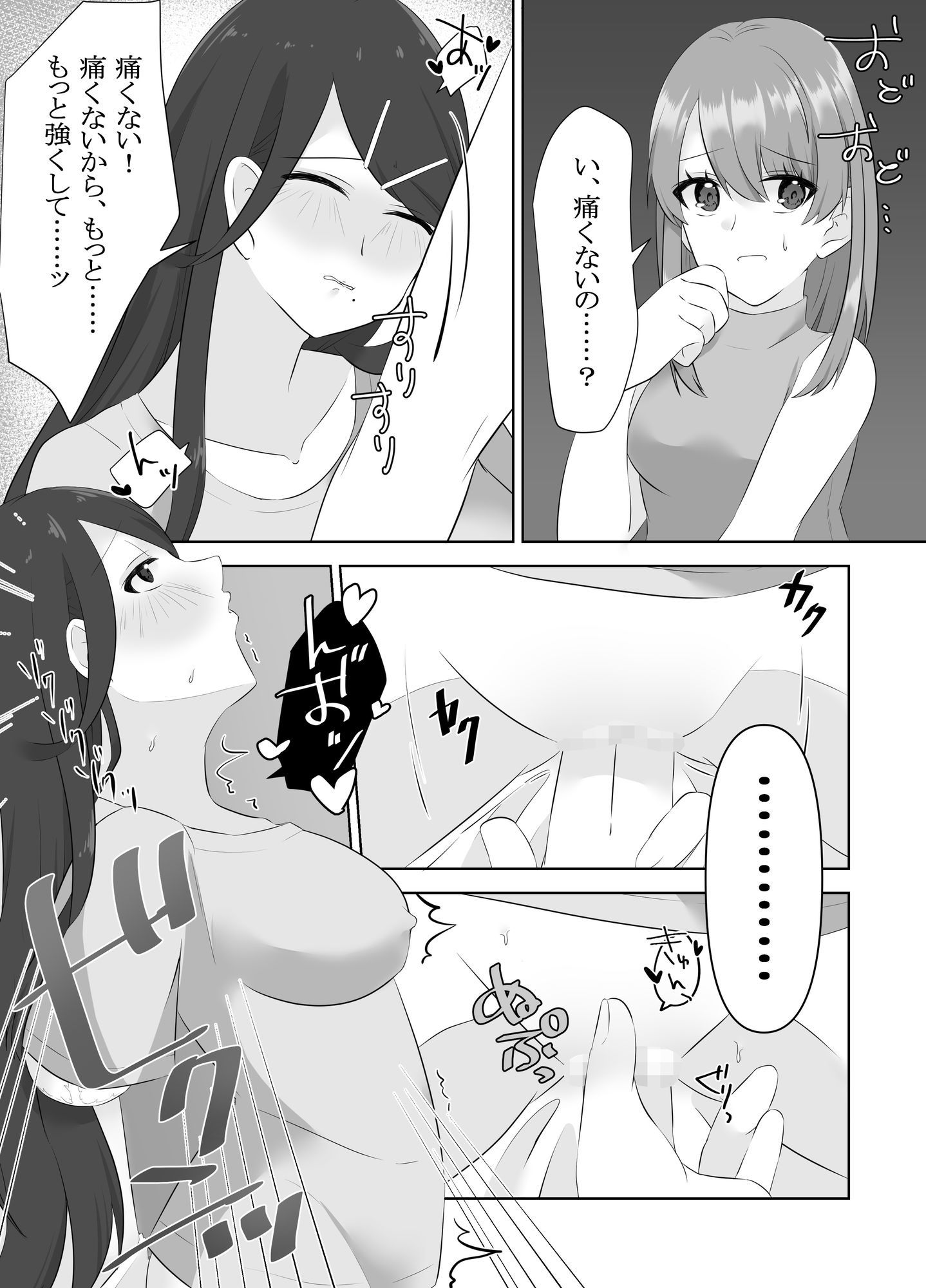 夏帆ちゃんは、わたしの