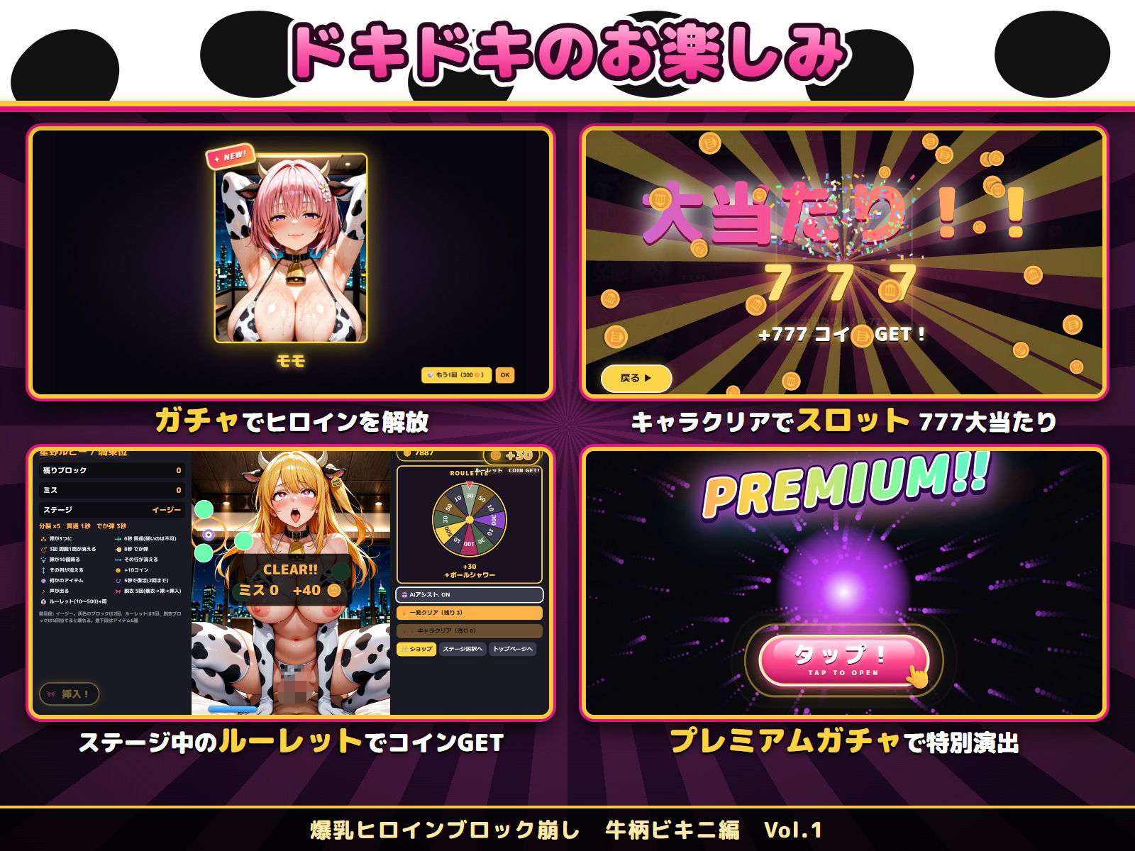 爆乳ヒロインブロック崩し 牛柄ビキニ編 Vol.1 〜ジャ○プヒロイン30人とヌルヌル汗だくハーレム！音声付きループ動画360本〜