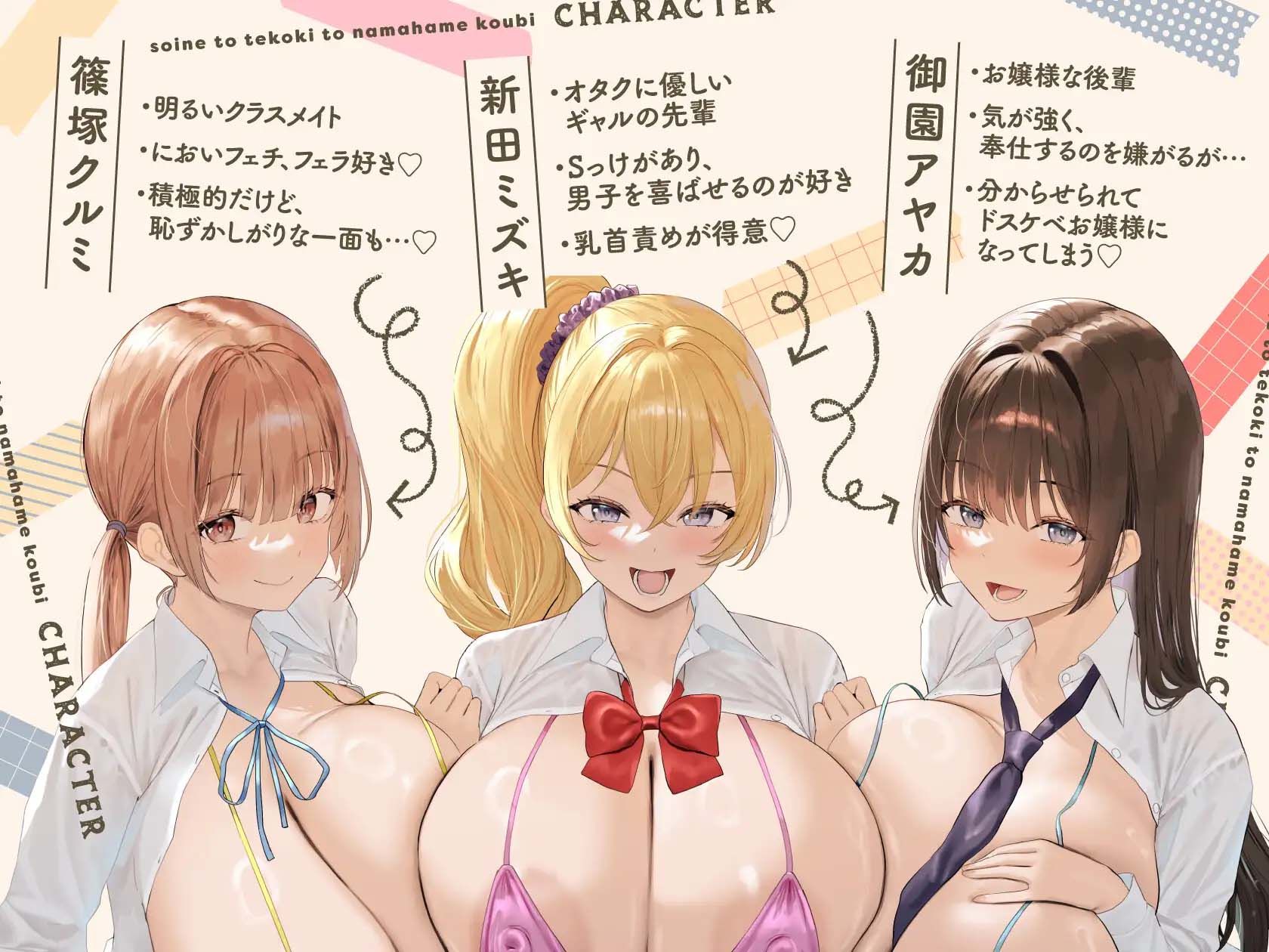 JKリフレ部〜添い寝と手コキと生ハメ交尾〜