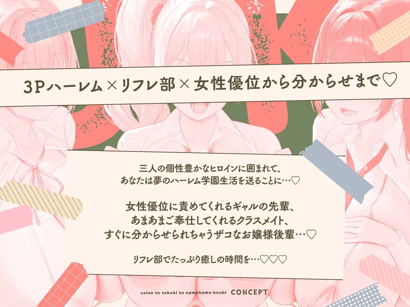 JKリフレ部〜添い寝と手コキと生ハメ交尾〜