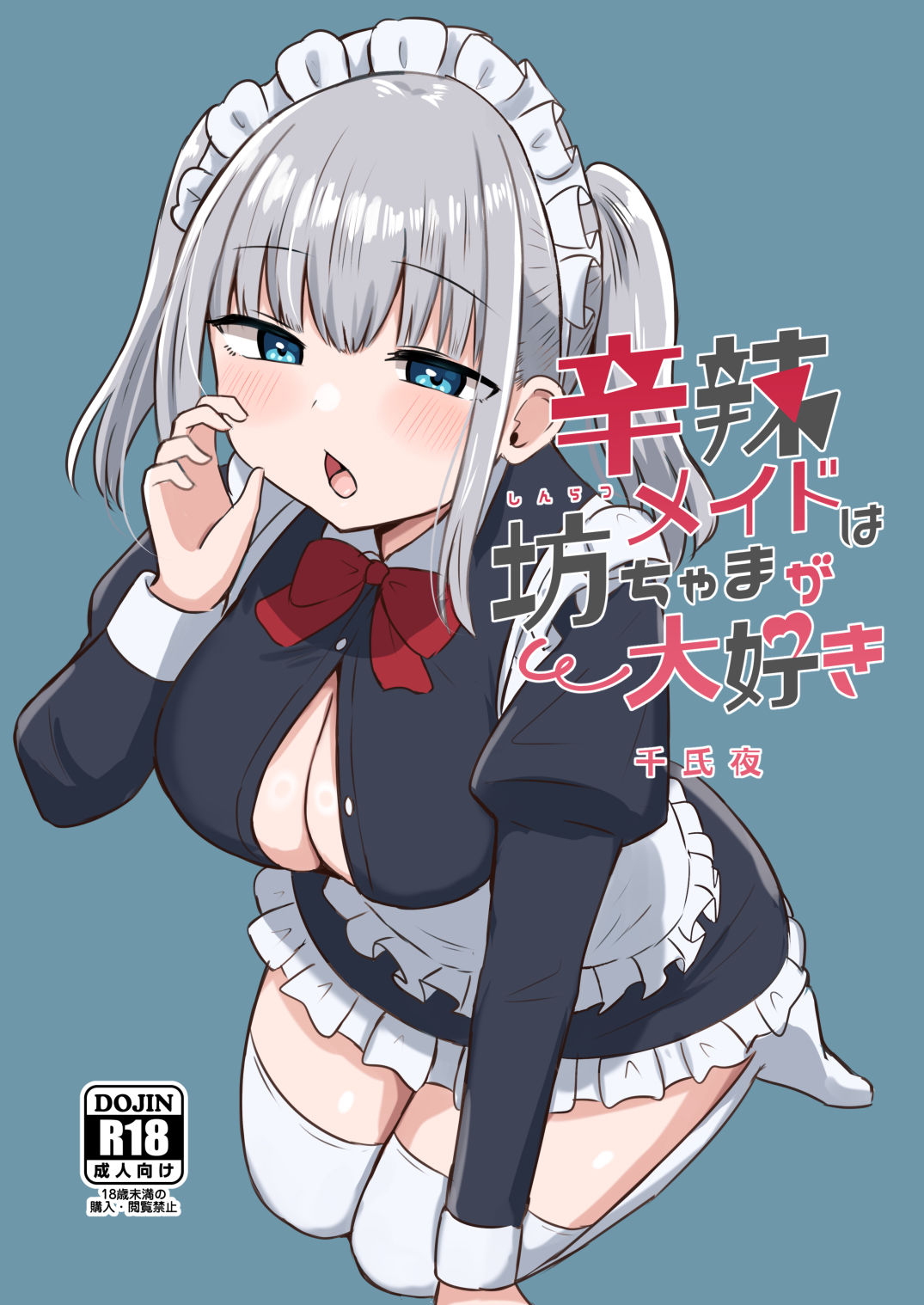 千氏夜短編集2
