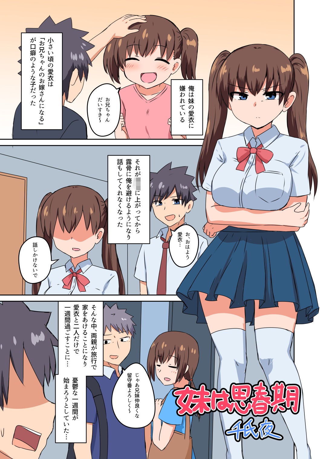千氏夜短編集2