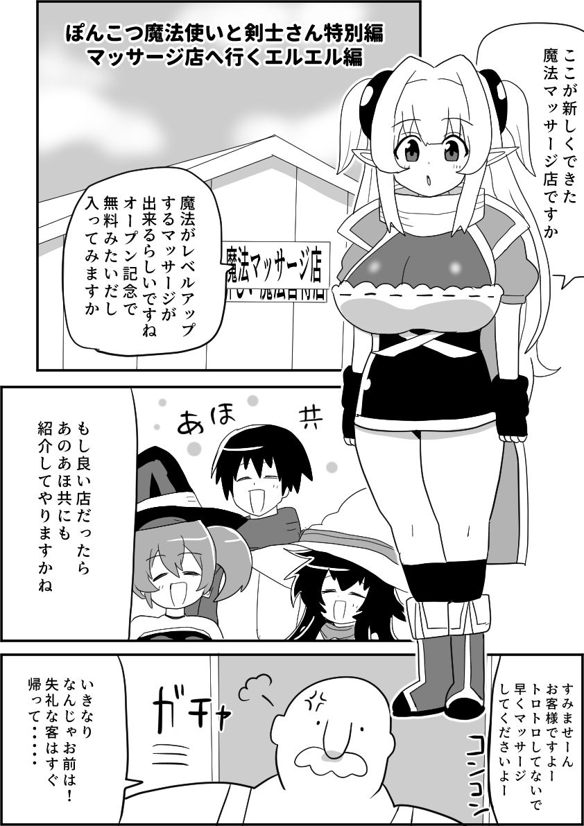 魔法使いエルエル セクハラ詐欺魔法店に騙される 〜ぽんこつ魔法使いと剣士さんifシリーズ（3）〜