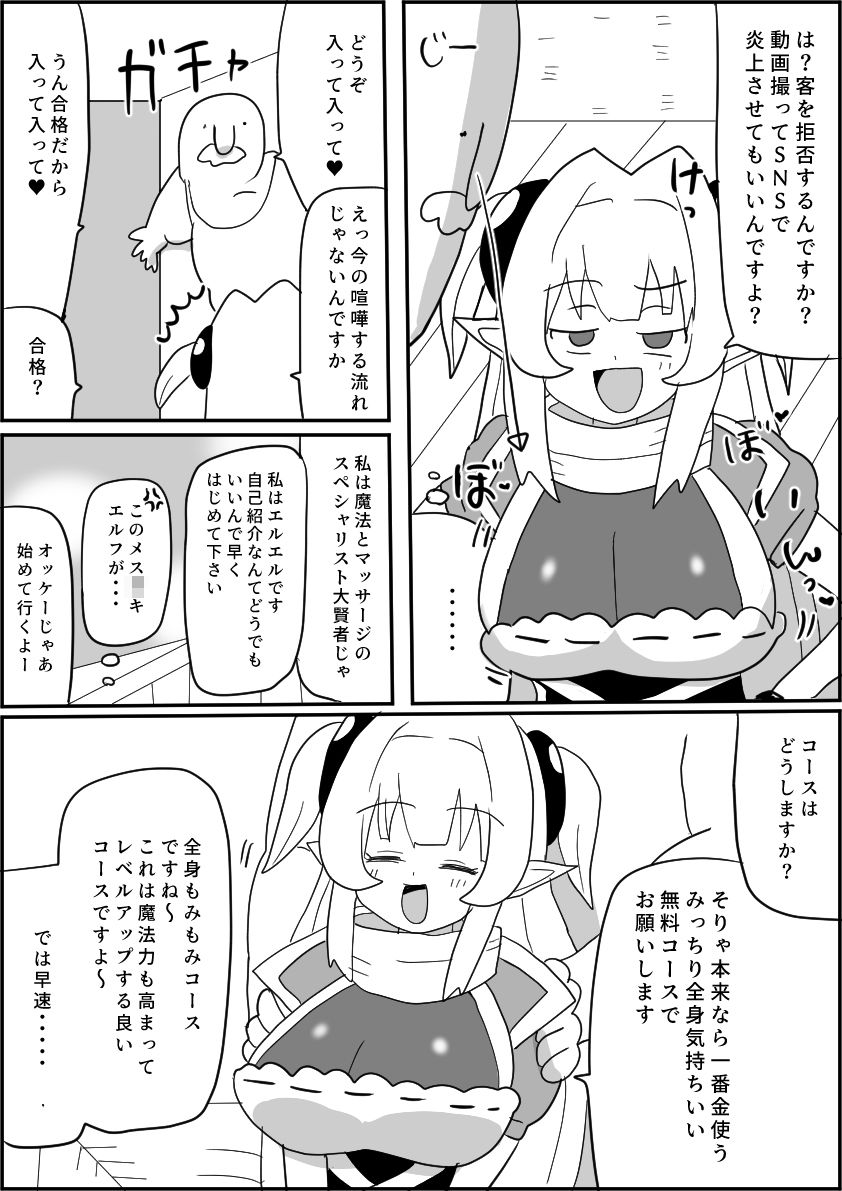 魔法使いエルエル セクハラ詐欺魔法店に騙される 〜ぽんこつ魔法使いと剣士さんifシリーズ（3）〜