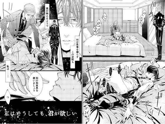 恥辱の絆 〜奪われ、貫かれ、乱れる僕〜総集編