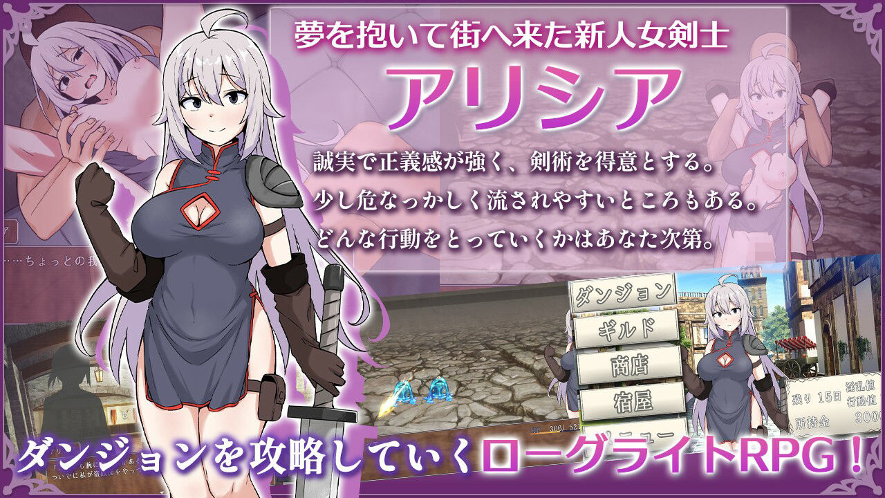 女剣士アリシアとエロトラップダンジョン