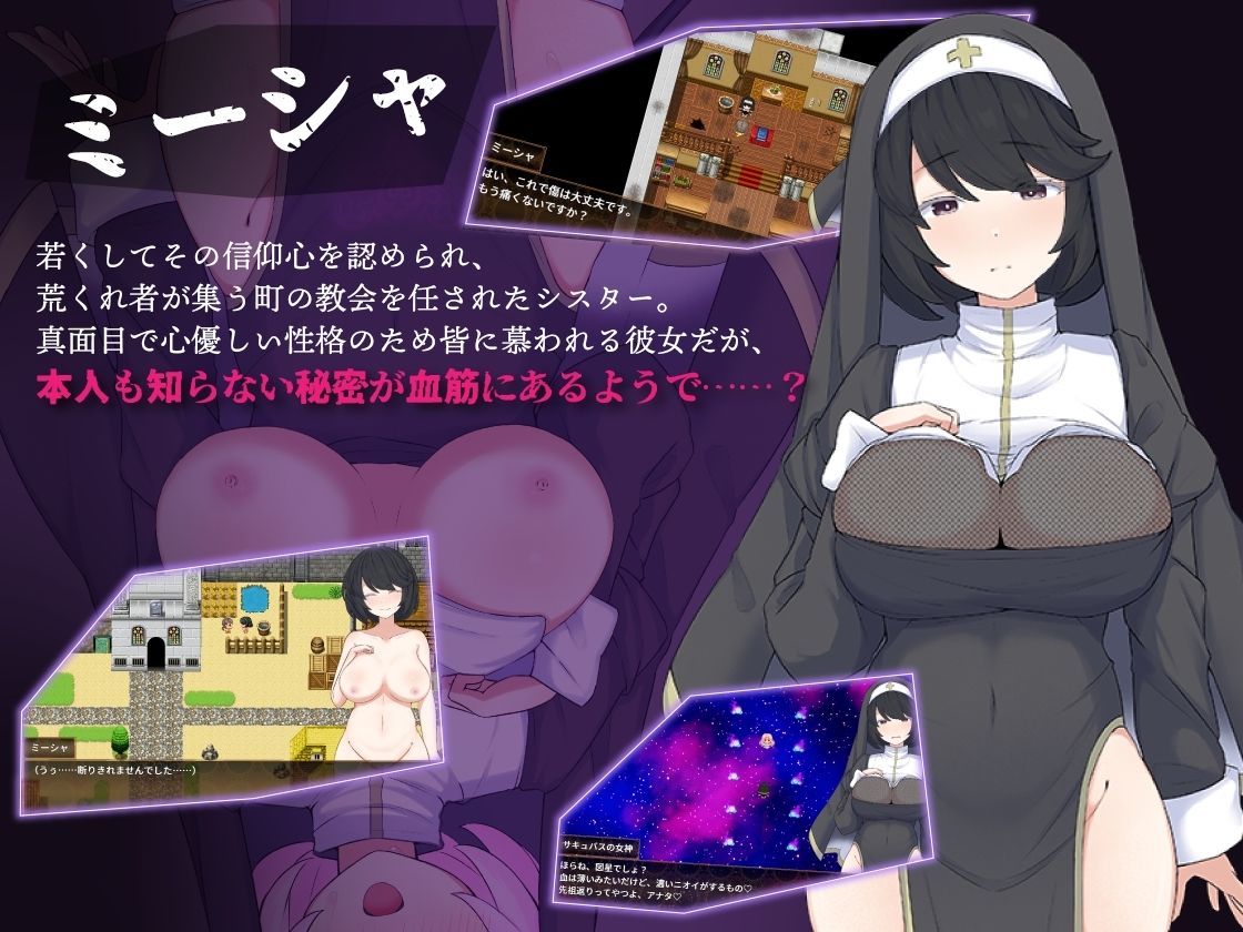 シスター・ミーシャと淫欲の町