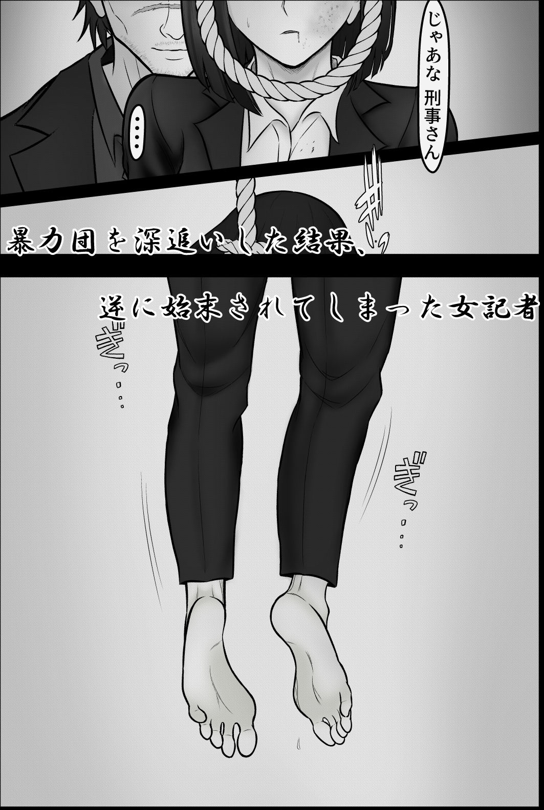 女刑事陥落録