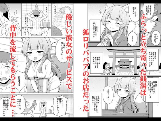 狐のお風呂やさん