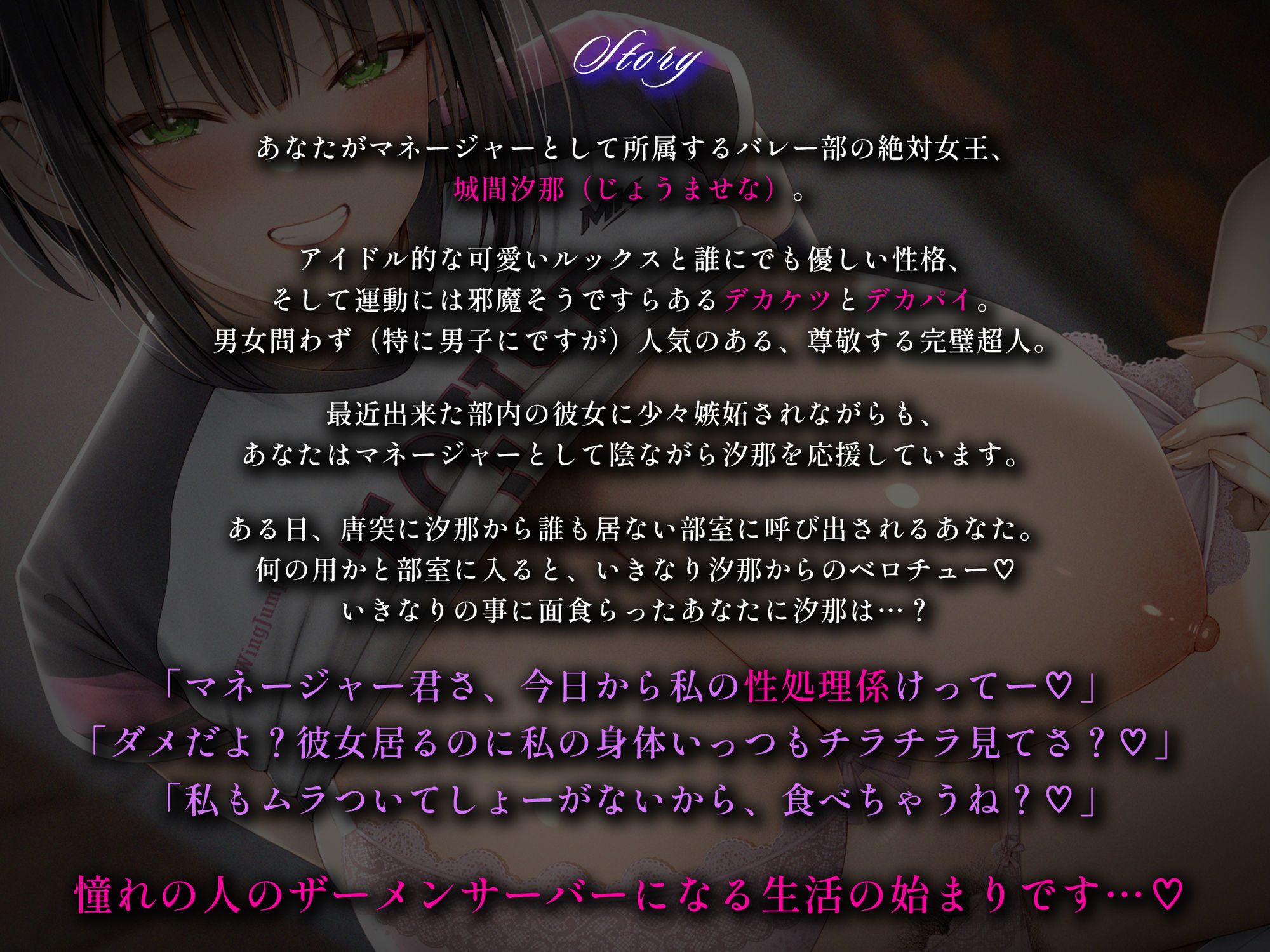 【高身長搾精/差分イラスト】発育バツグンデカパイバレー部の生ハメ専用性処理係〜恋愛拗らせムラつき〇〇の八つ当たり逆NTR〜【KU100】