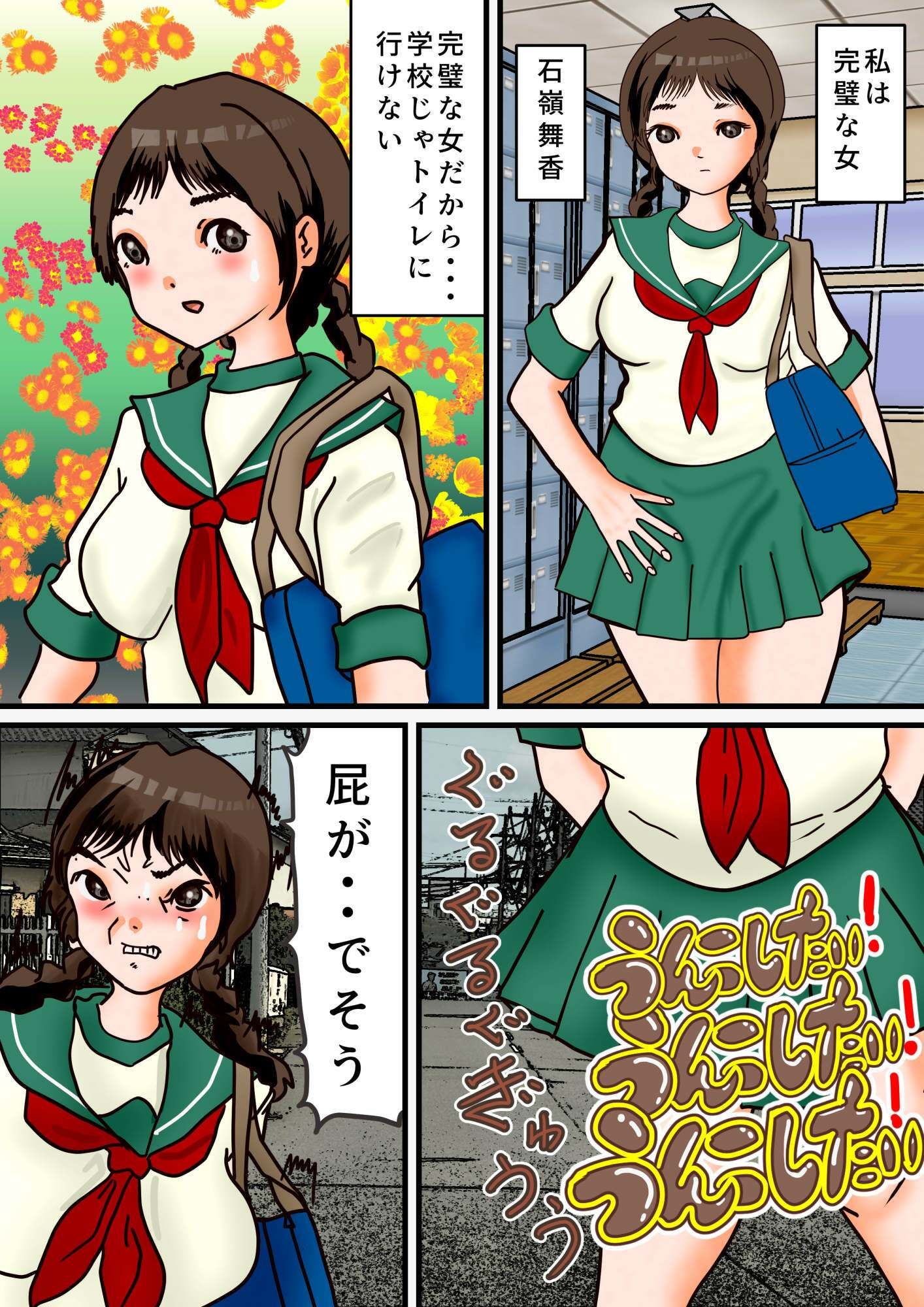 うんこしたい!うんこしたい!うんこしたい!