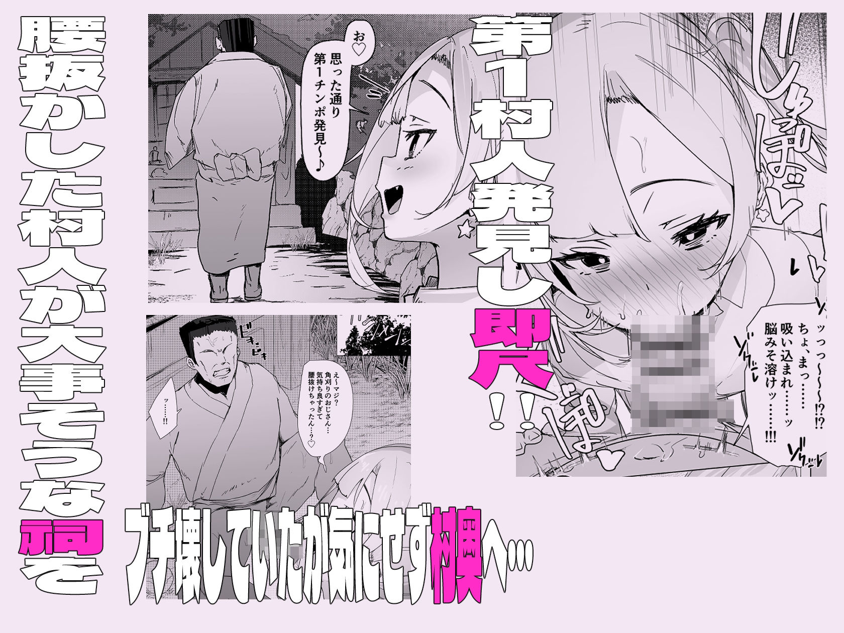 淫習村の土着信仰チャレンジ