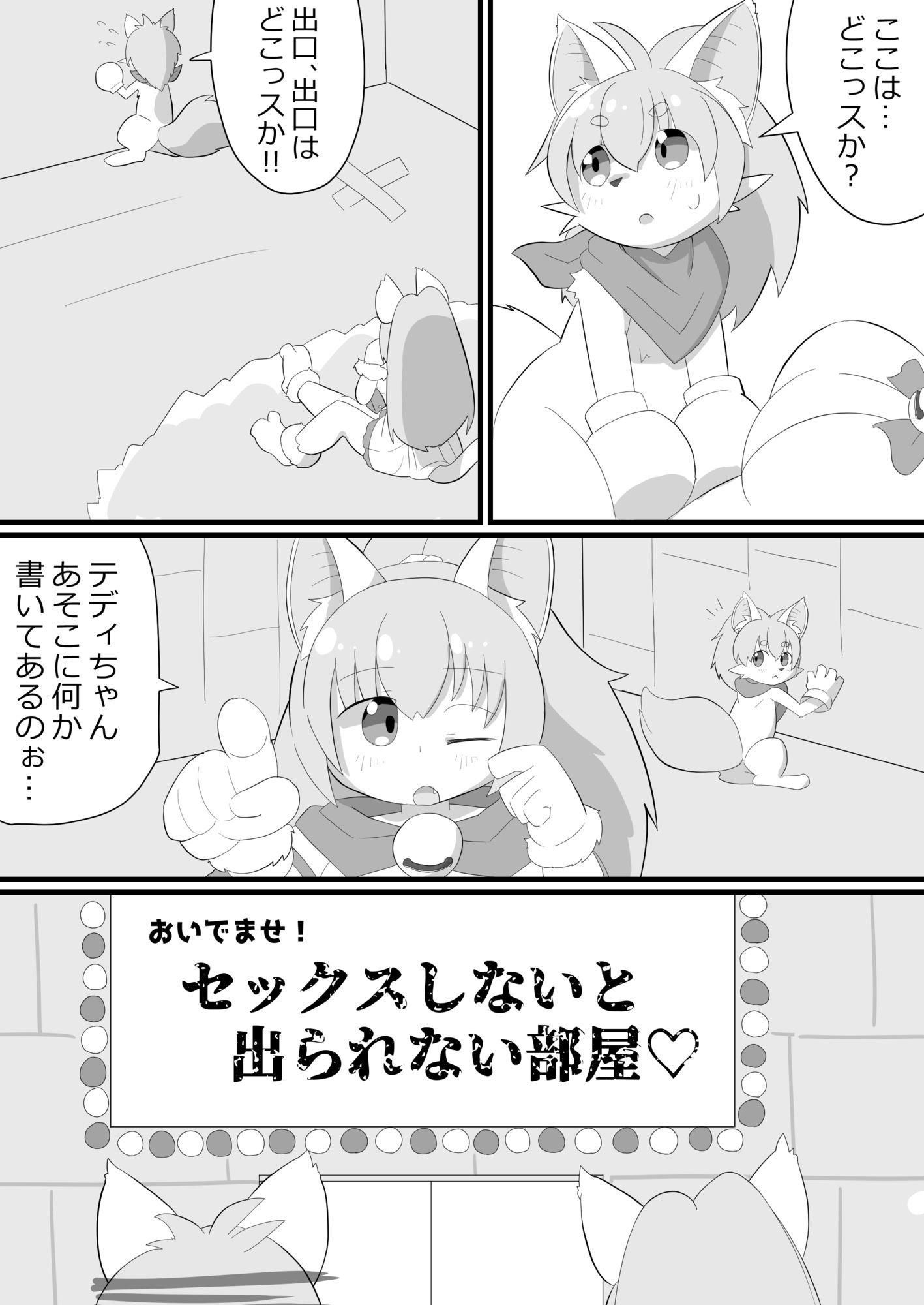 密室狂騒曲♪