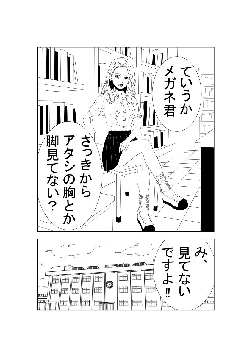 JKギャルに〇〇された後理性を失った件