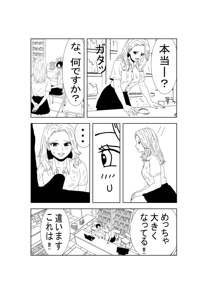 JKギャルに〇〇された後理性を失った件