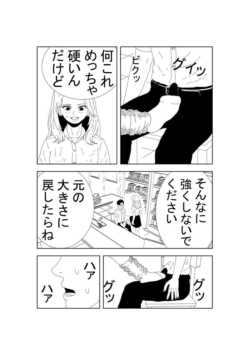 JKギャルに〇〇された後理性を失った件
