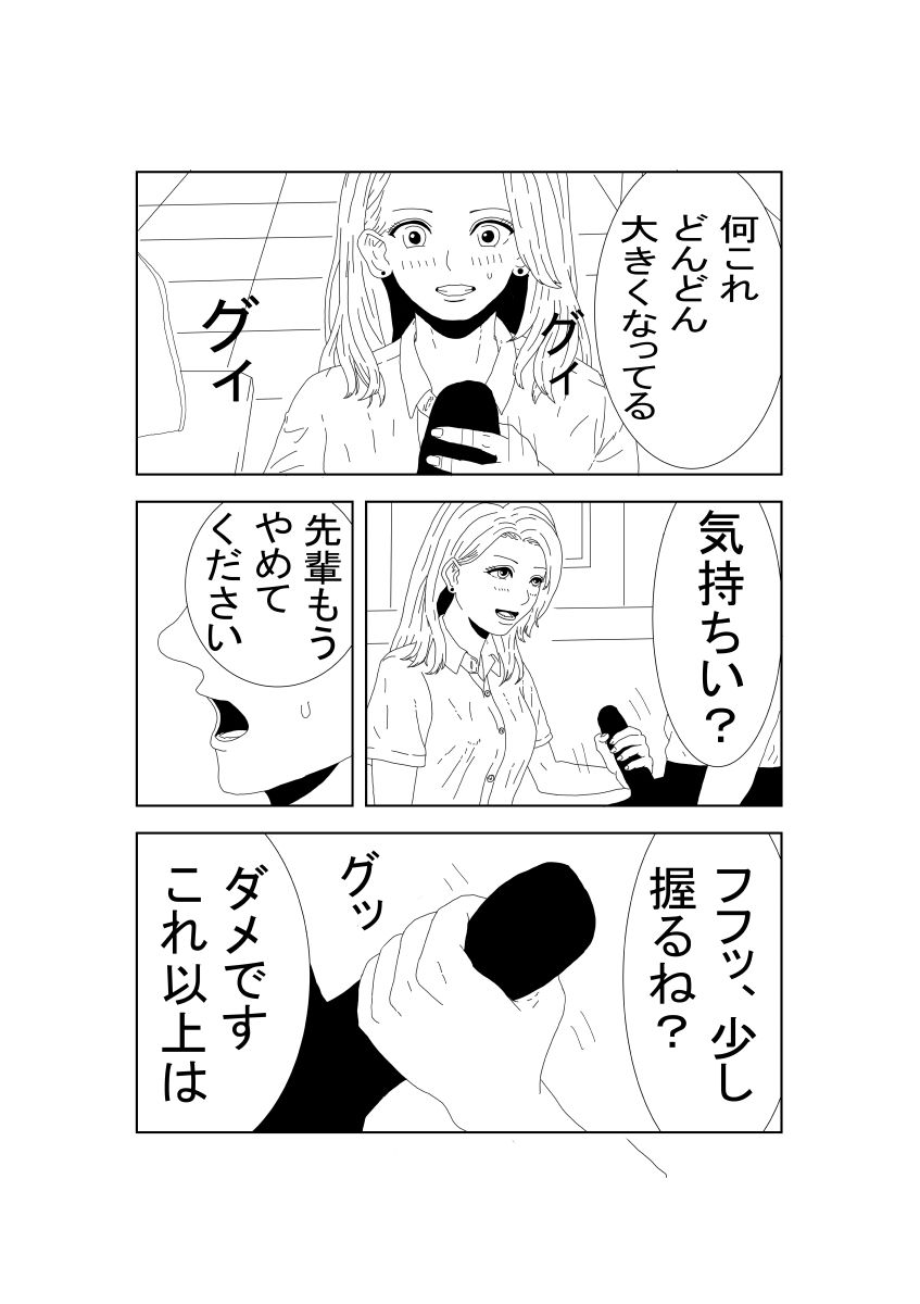 JKギャルに〇〇された後理性を失った件